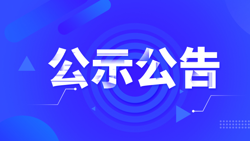 廣西關(guān)于7家企業(yè)報廢農(nóng)機(jī)回收拆解資格認(rèn)定的公示