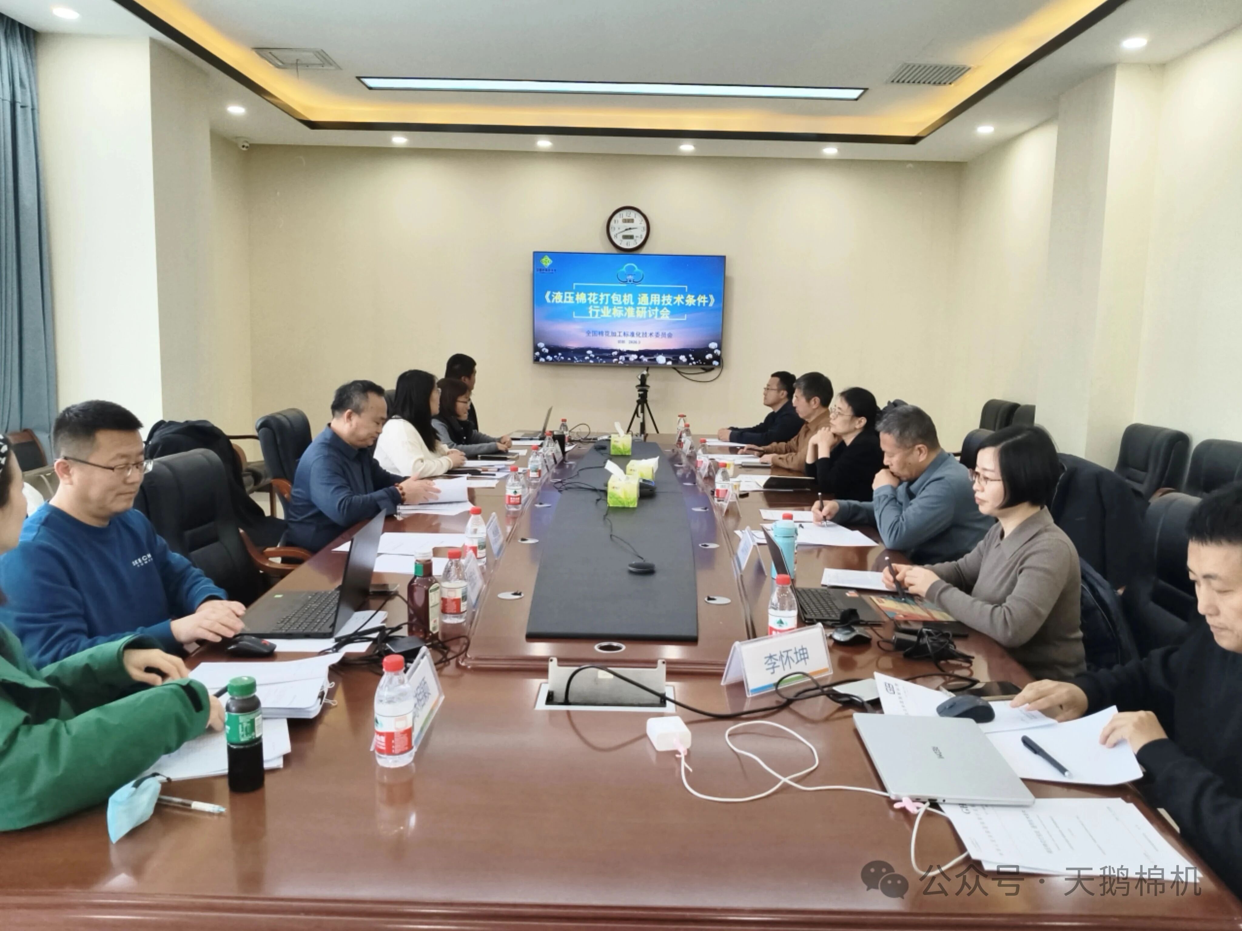 《液壓棉花打包機 通用技術條件》等標準討論會圓滿召開