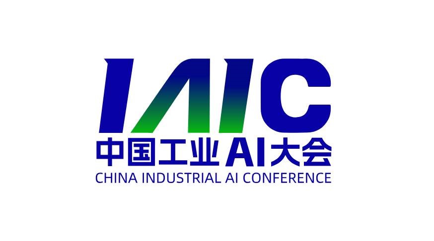 2025中国工业AI大会