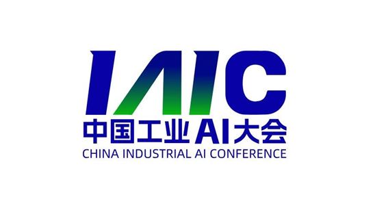 2025中国工业AI大会
