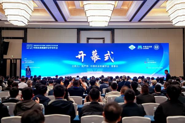 院士云集 2025年中国农业机械学会学术年会顺利召开