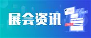 關(guān)于組織參展2026年土耳其科尼亞國際農(nóng)業(yè)機(jī)械展覽會的通知
