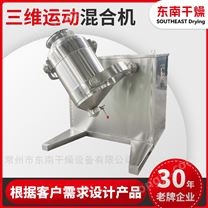 肥料混合-三维混合机