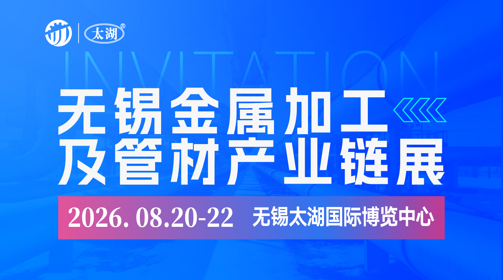 2026 Wuxi the Taihu Lake International Metal Processing and Pipe Industry Chain Exhibition