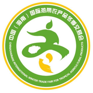 2025第28届中国（海南）国际热带农产品冬季交易会（海南冬交会 海口冬交会）